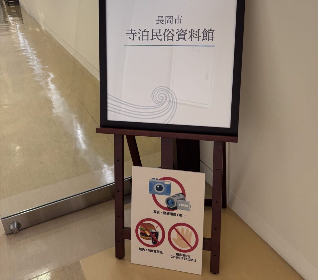 寺泊民俗資料館１