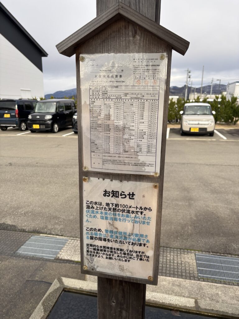 水質検査成績書とお知らせ