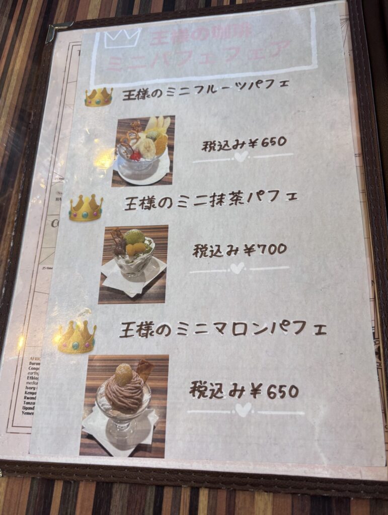 ミニパフェフェアのメニュー表