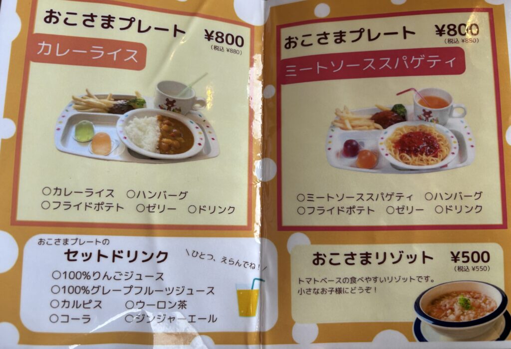 お子様メニュー表