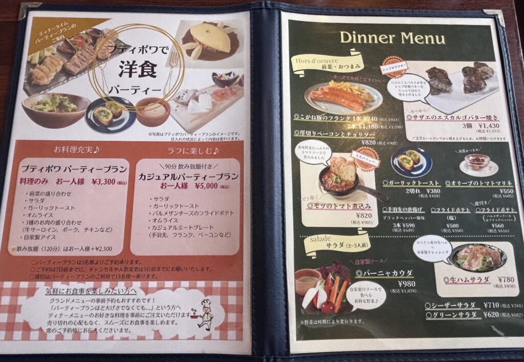 ディナーメニュー１