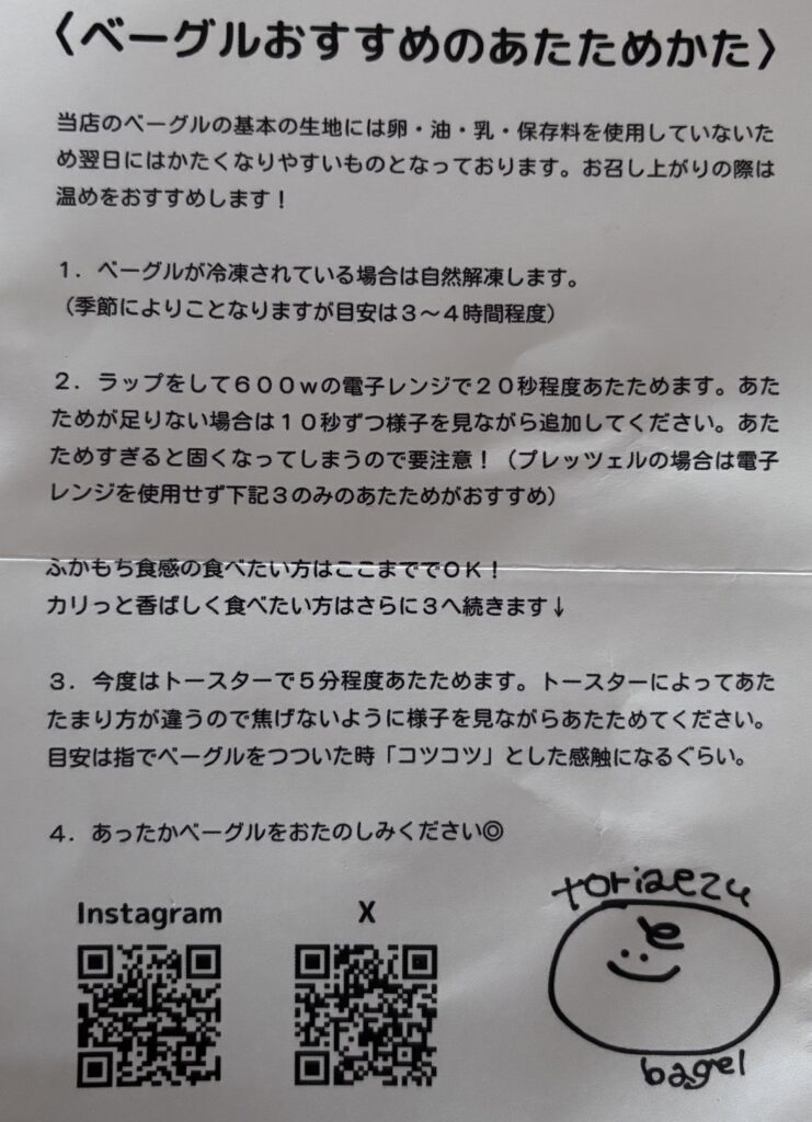 ベーグルおすすめのあたためかた