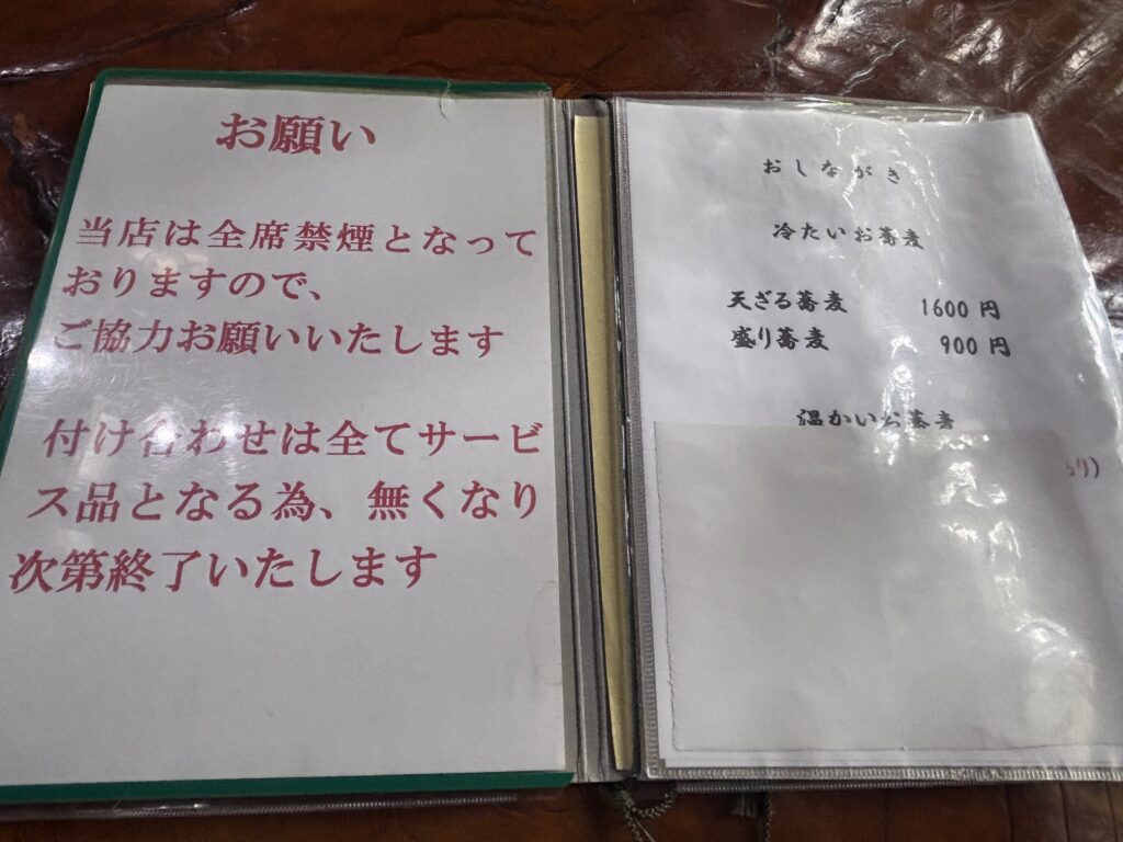 お願いとおしながき