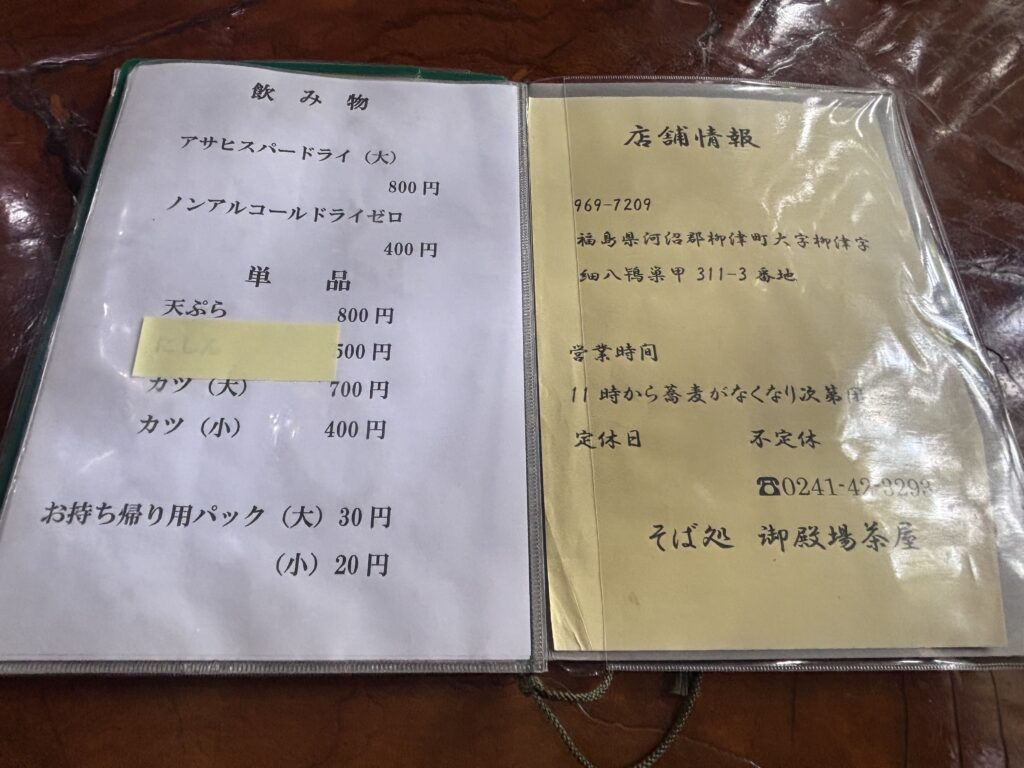 おしながき2