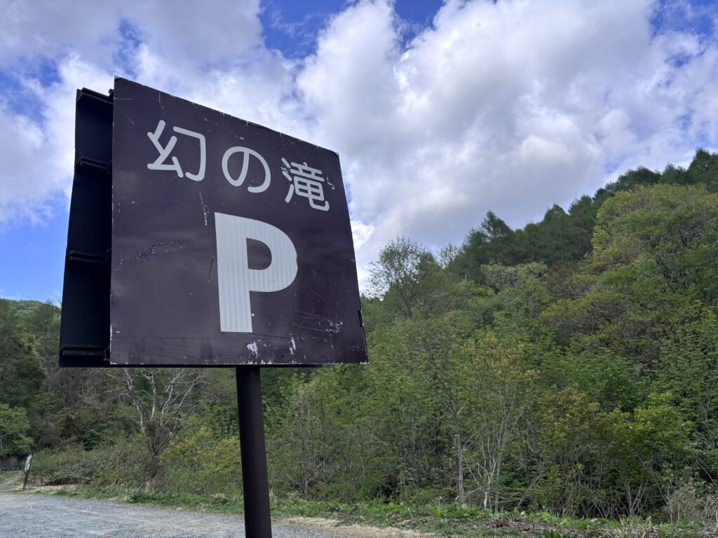 駐車場の看板
