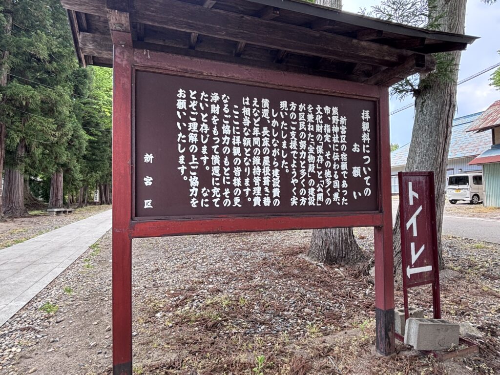 拝観料についてのお願いの看板