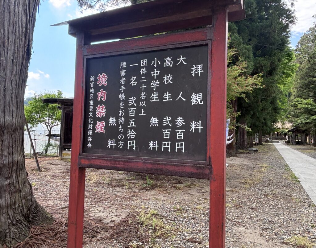 拝観料の看板