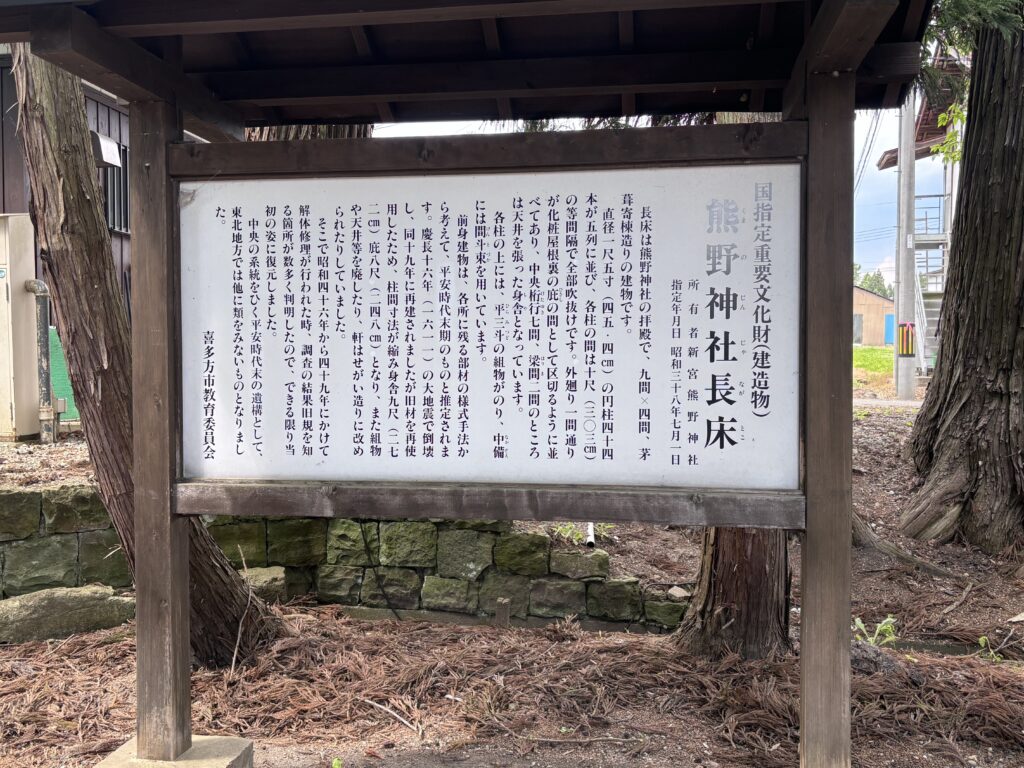 熊野神社長床の説明看板