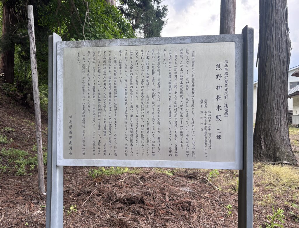 熊野神社本殿三棟の説明看板