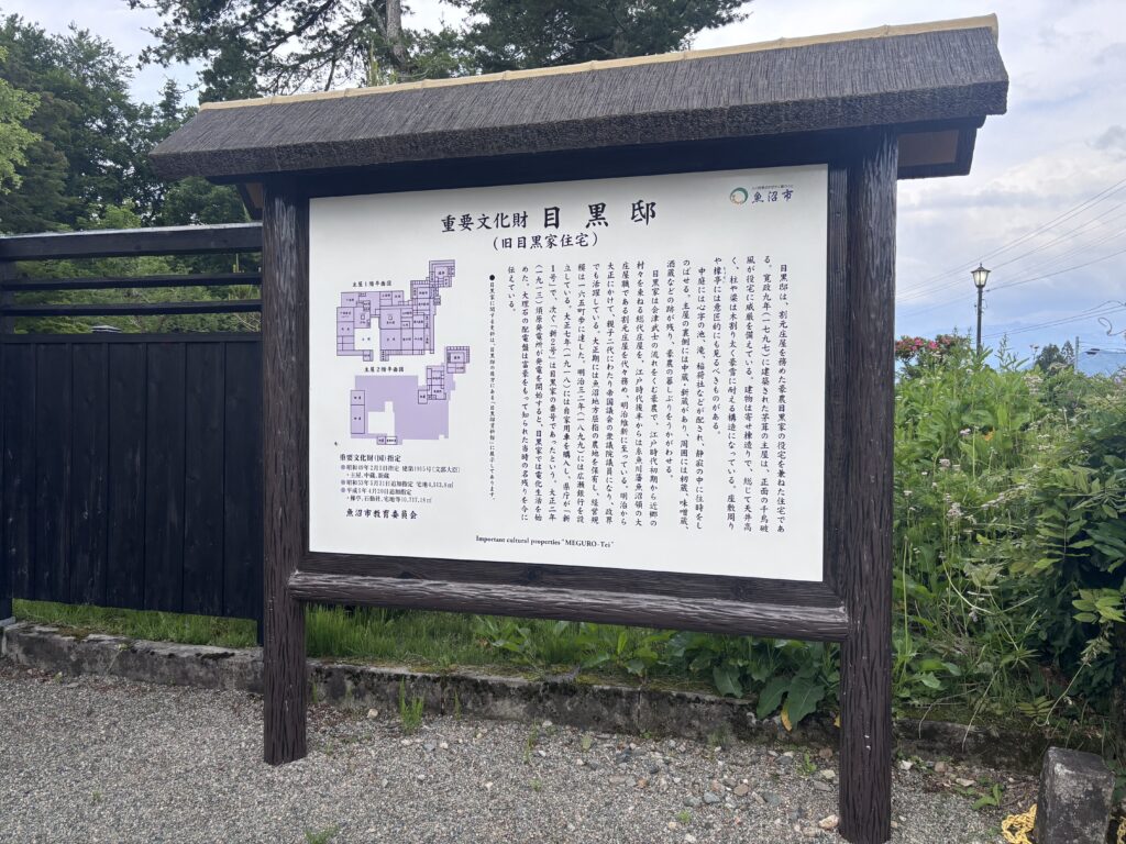 目黒邸の説明看板