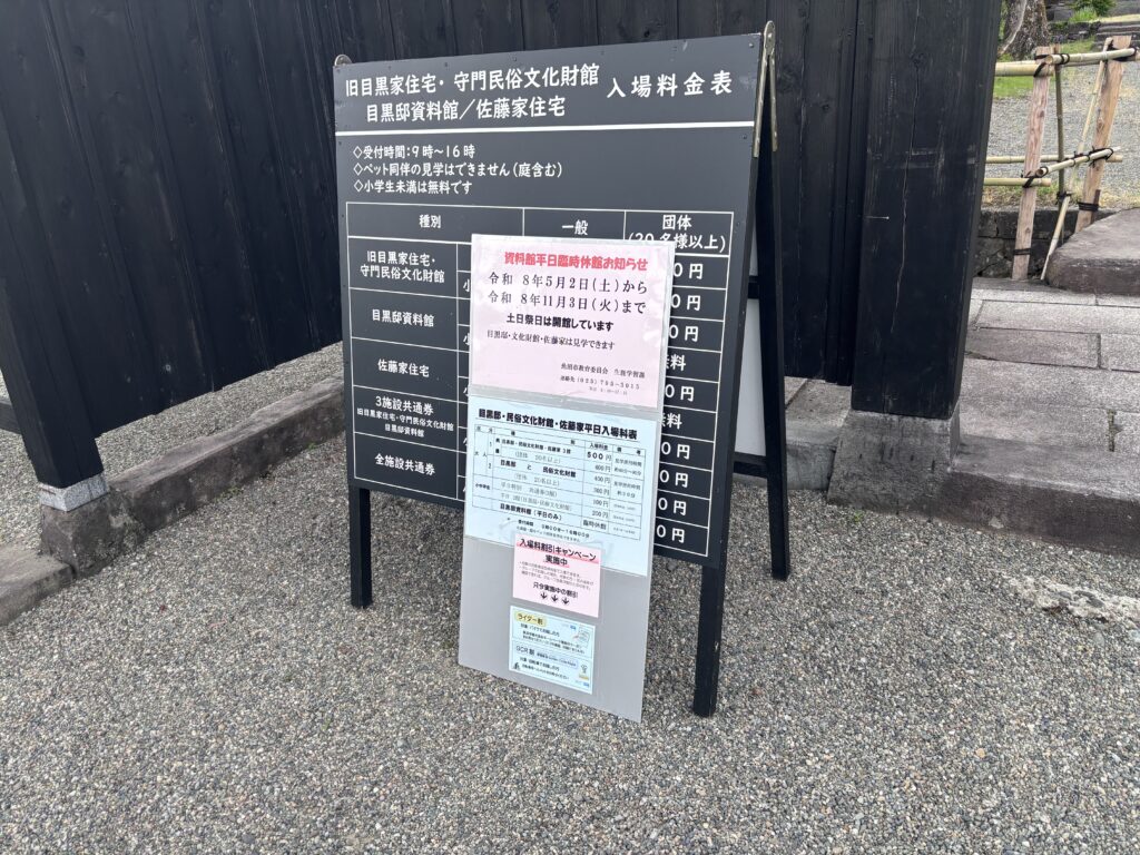 料金表