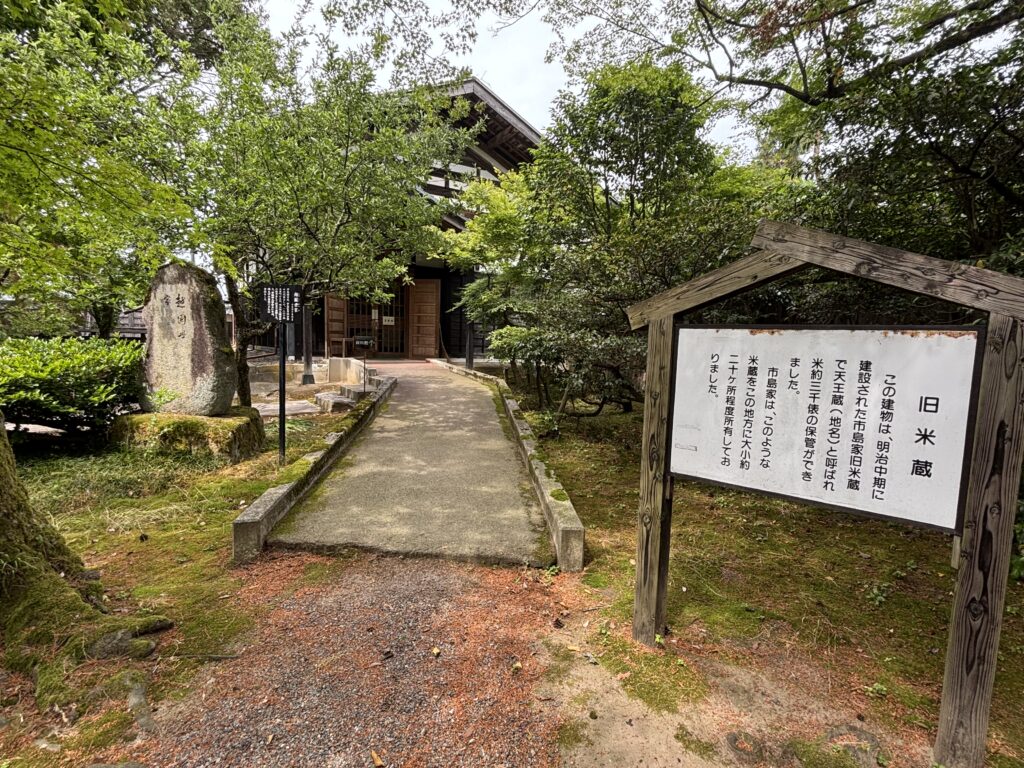 旧米蔵