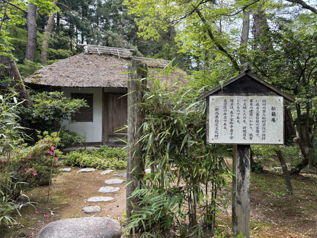 松籟庵