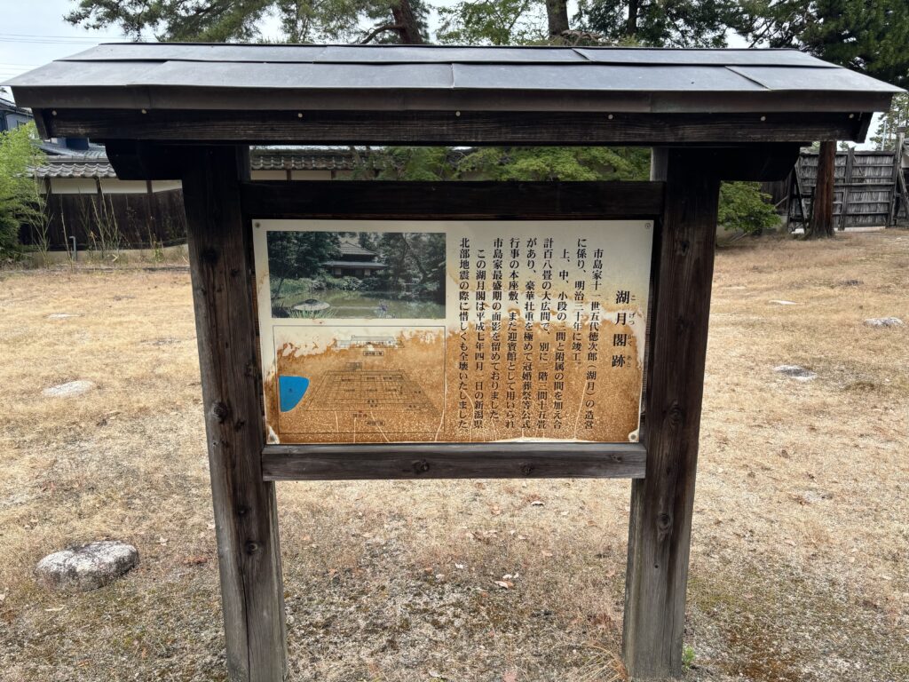 湖月閣跡