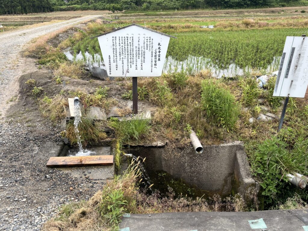 礼光寺霊泉