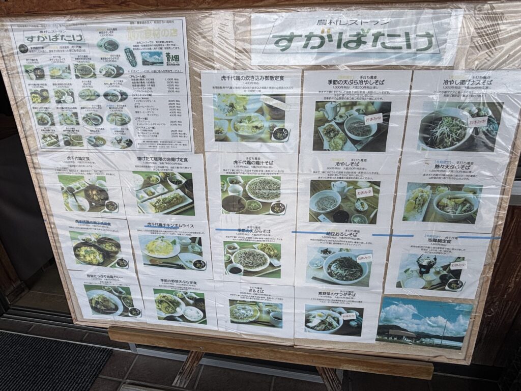 メニュー表