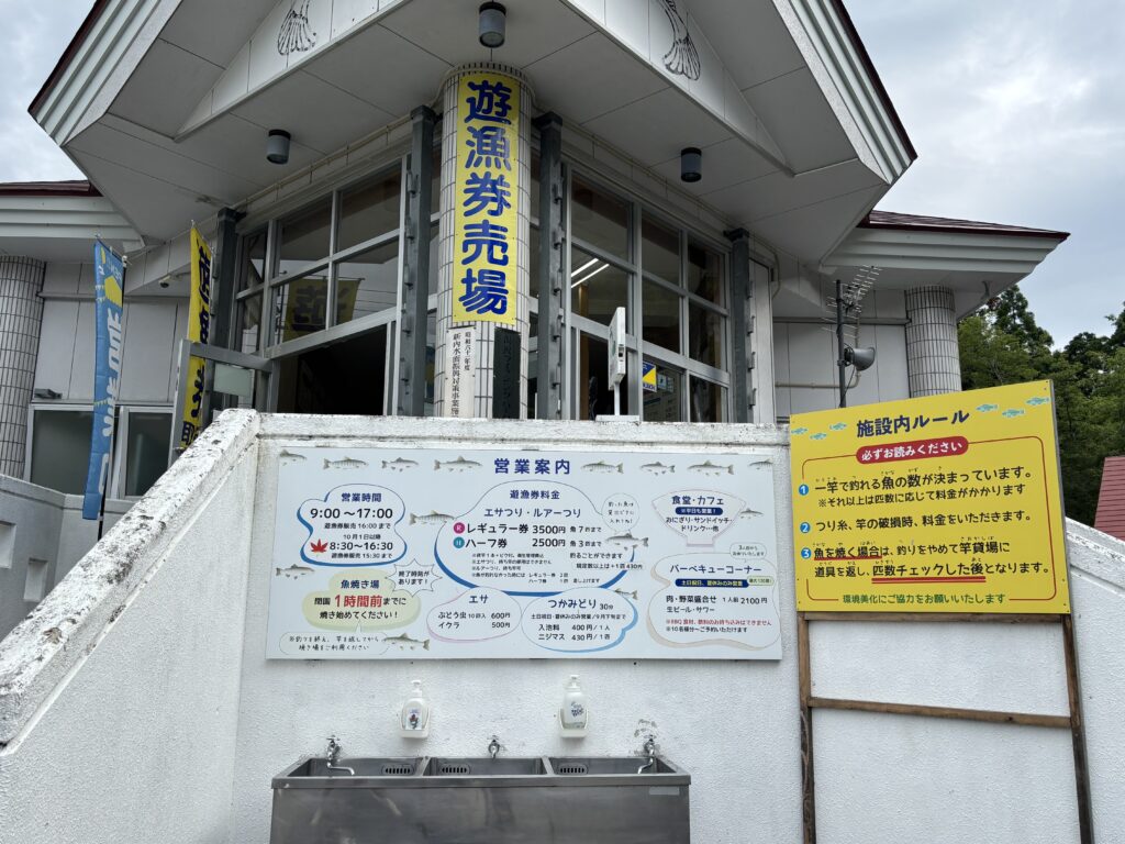 遊漁券売場