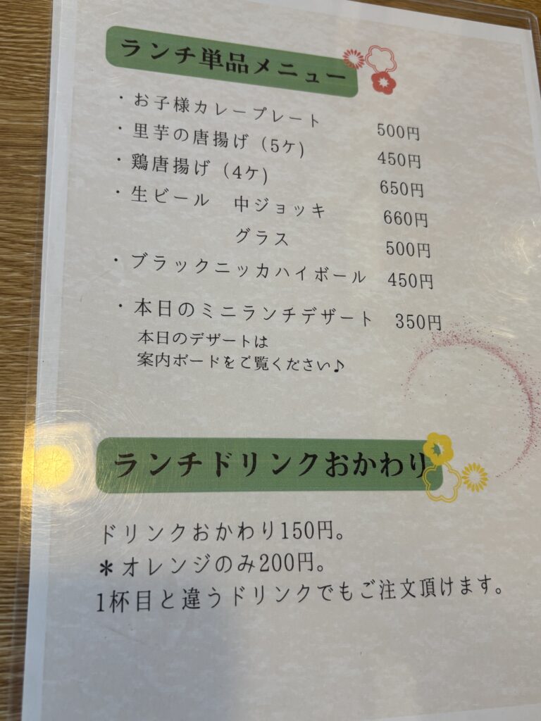ランチメニュー2