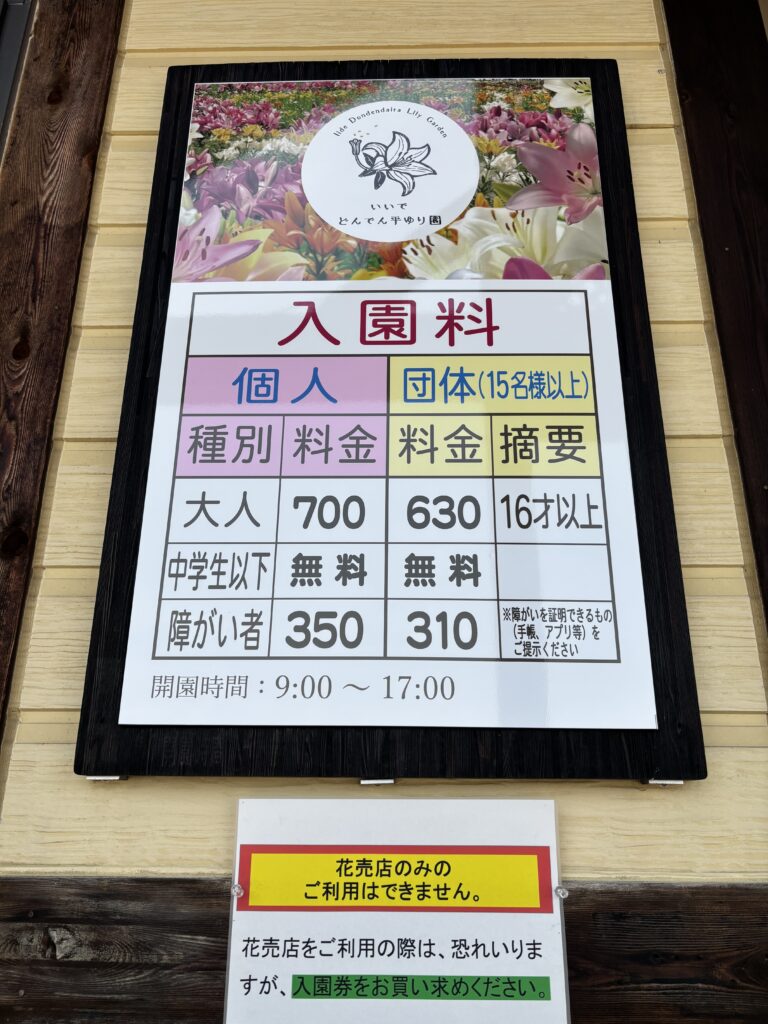 料金表