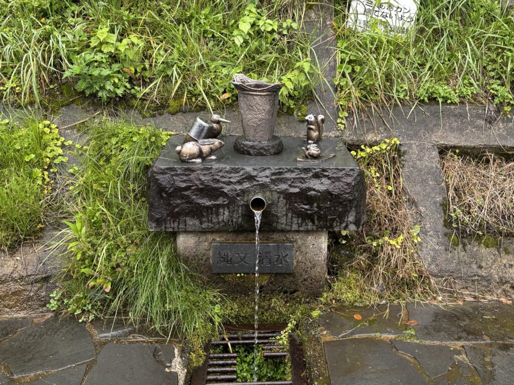 縄文清水