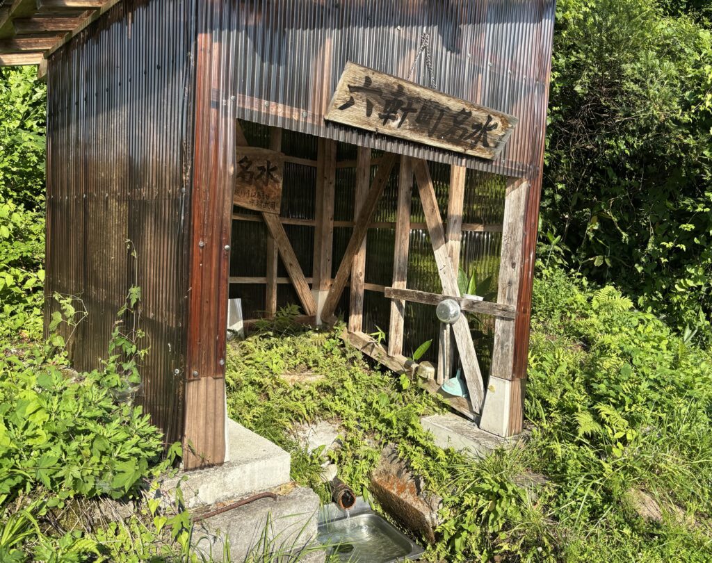 六軒町名水