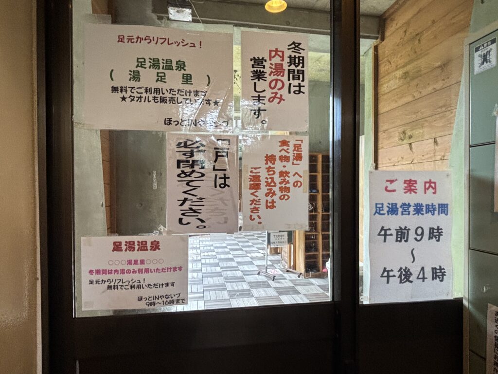 足湯入口