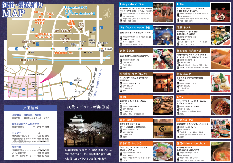 新道・掛蔵通りMAP