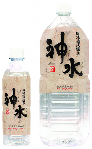 天然温泉水神水