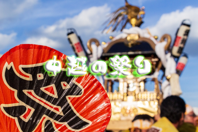 新潟県内の【祭り】一覧表｜中越エリア
