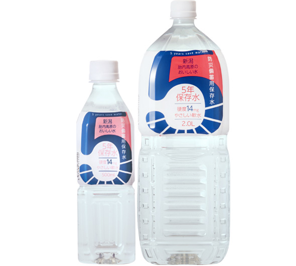 ５年保存水