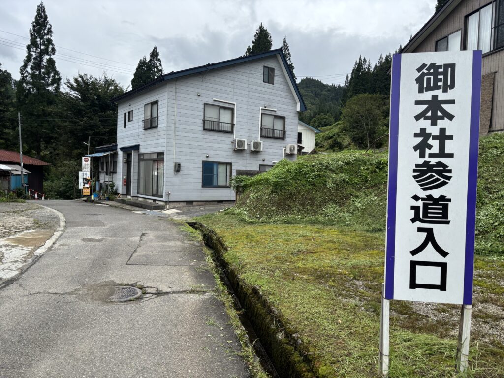 御本社参道入口