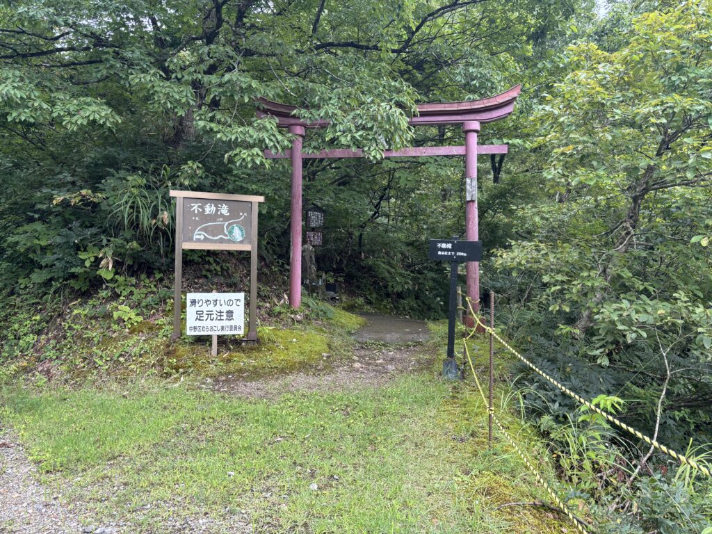 不動滝入口
