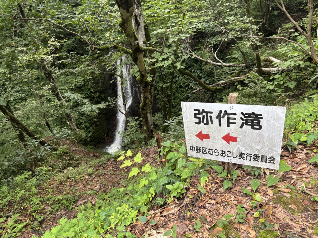 弥作滝１