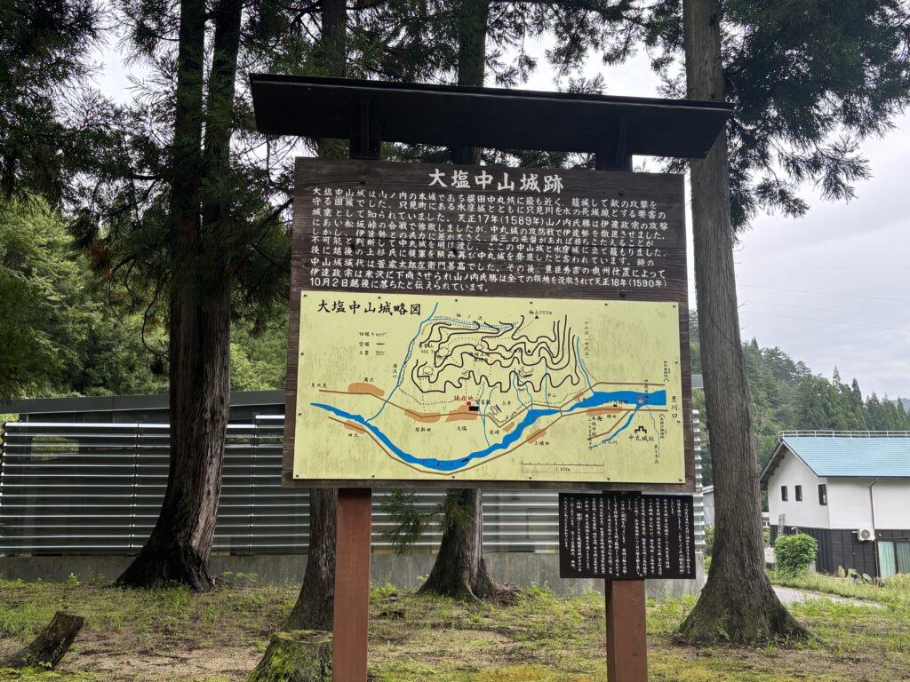 大塩中山城跡の説明看板