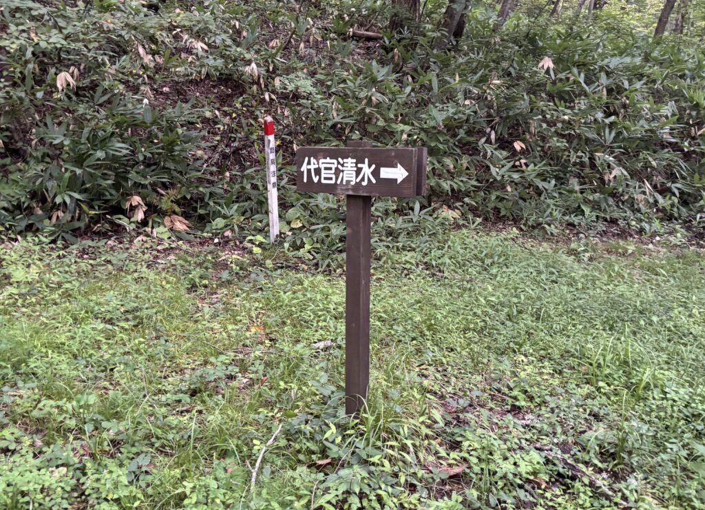 代官清水の道案内看板