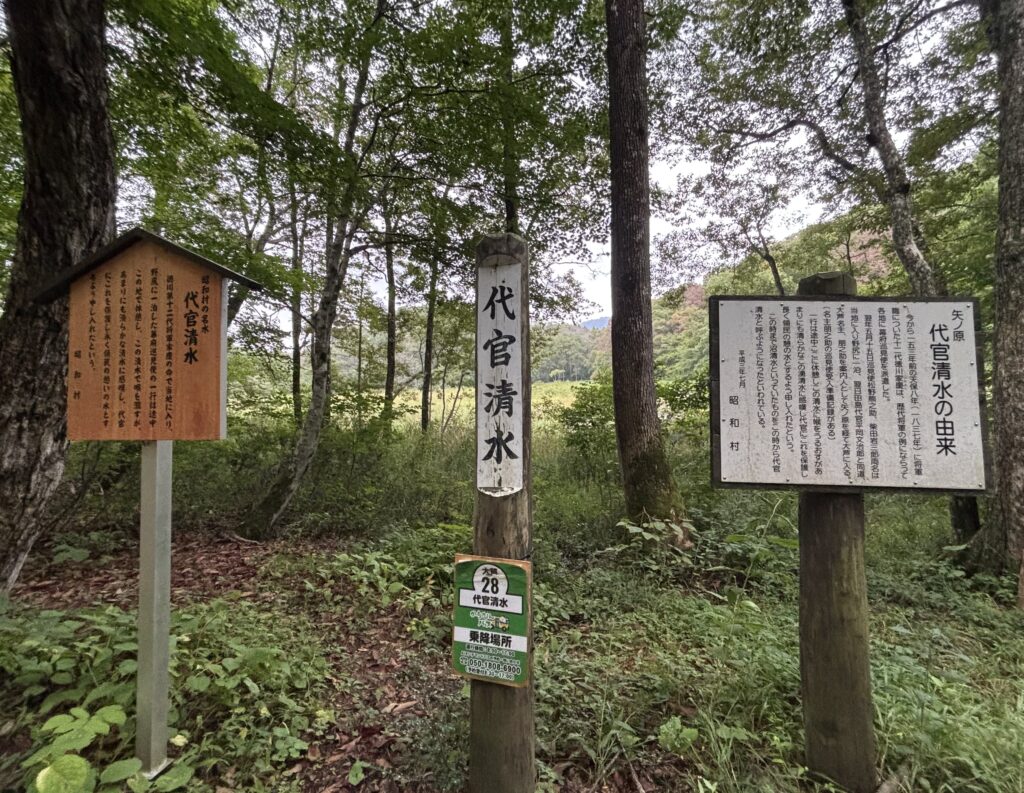 代官清水の説明看板