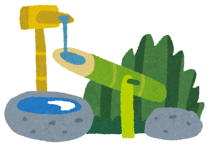 ししおどしのイラスト