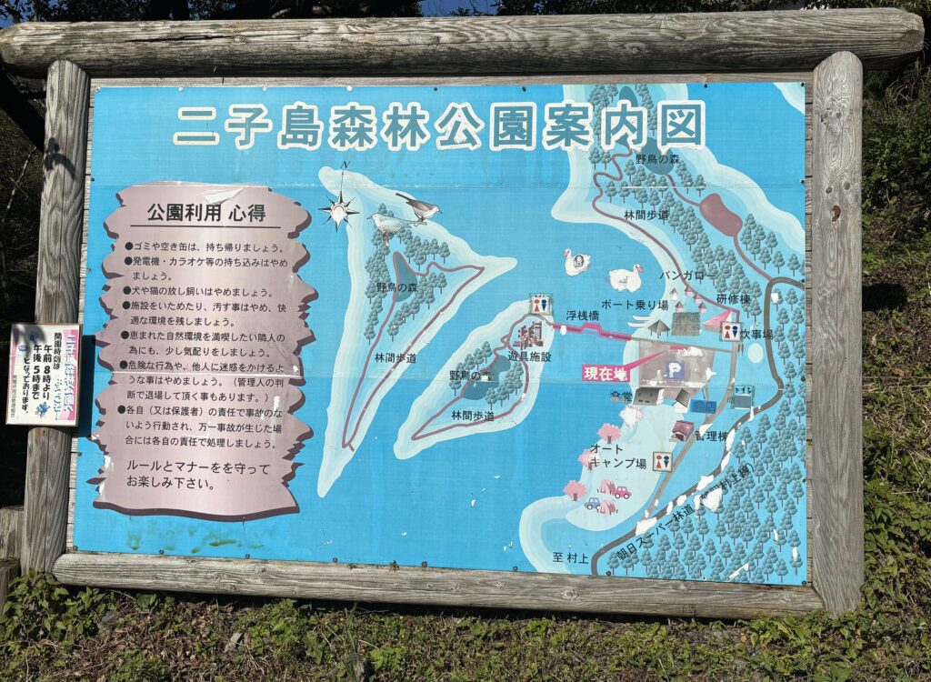 二子島森林公園案内図