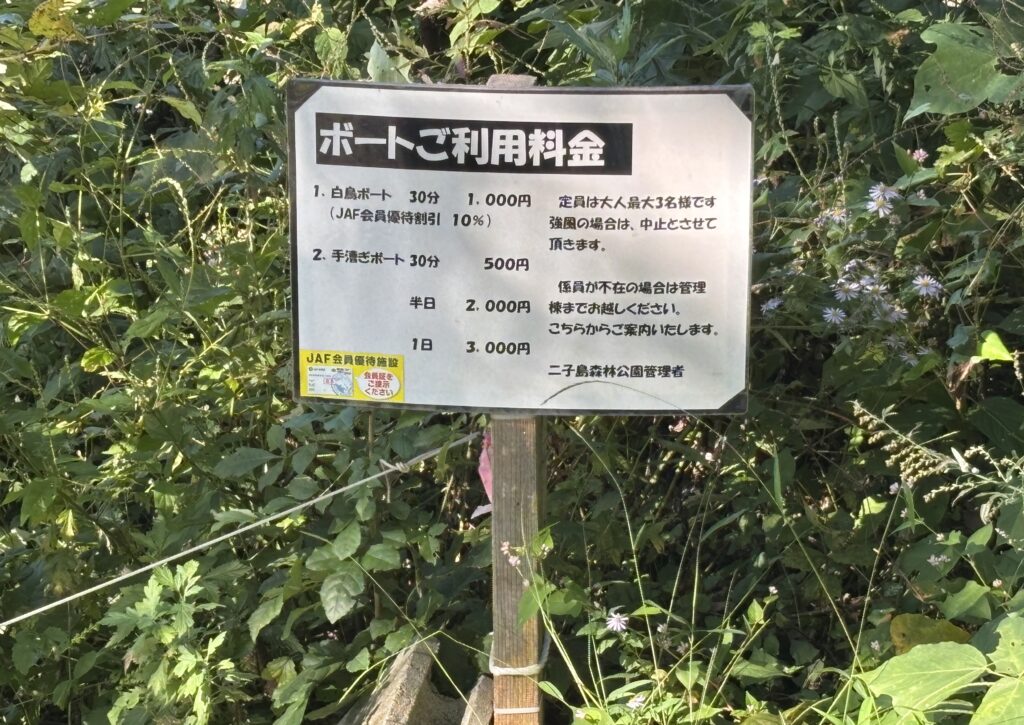 ボートご利用料金の看板